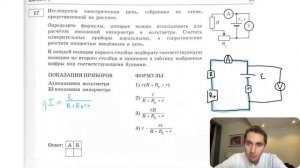 Исследуется электрическая цепь, собранная по схеме, представленной на рисунке. Определите - №33120