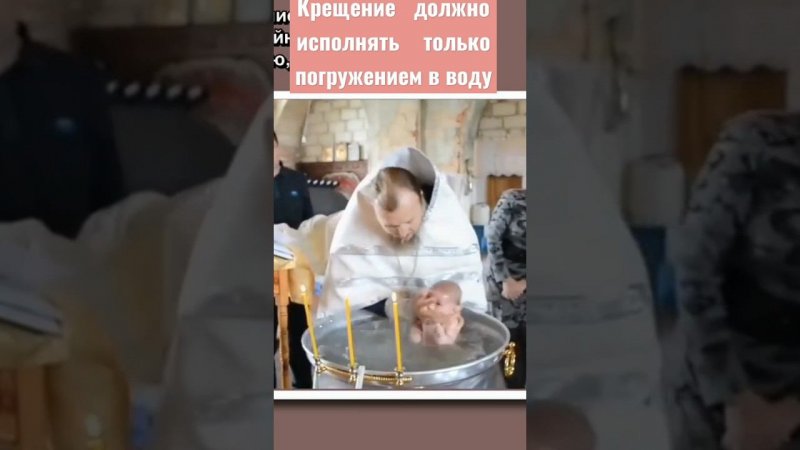 Апостольское правило о Крещении в воде. #православие #христианство