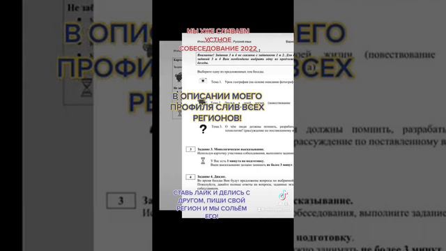 ОТВЕТЫ НА УСТНОЕ СОБЕСЕДОВАНИЕ 2022: ЗАГЛЯНИ В КОММЕНТЫ