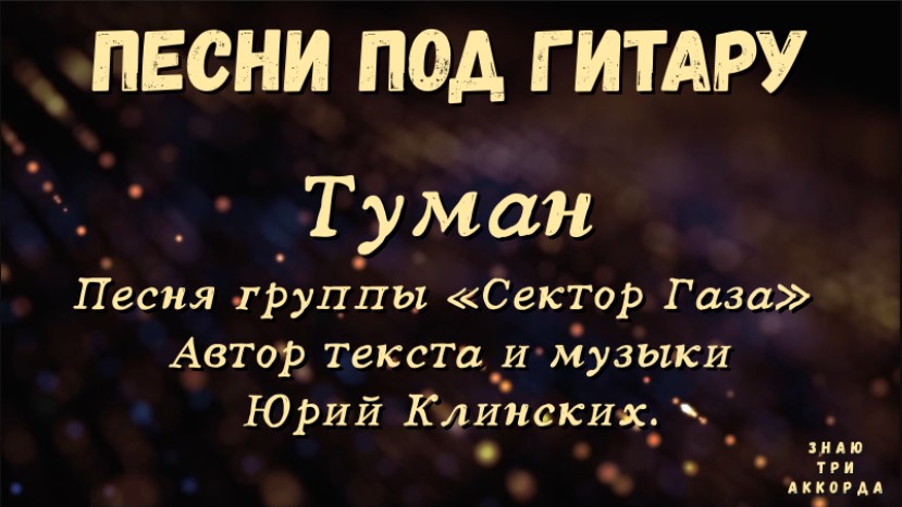 Туман. #секторгаза