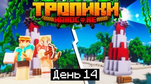 100 Дней в ТРОПИКАХ на ОСТРОВЕ в МАЙНКРАФТ 14 ПОСТРОИЛИ ДВА МАЯКА Minecraft 1.17