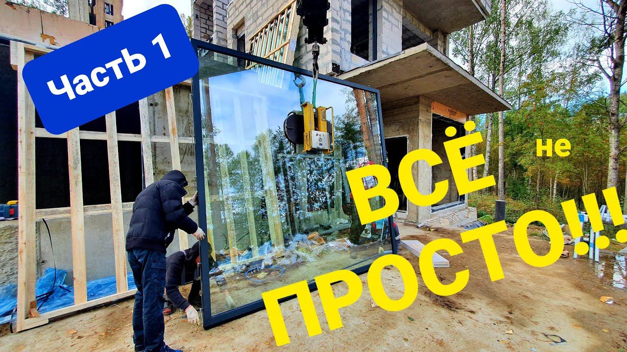 Огромные стёкла...Часть первая,+лайфхак с камнем смотреть онлайн