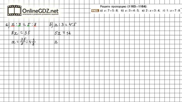 Задание №1163 - Математика 6 класс (Никольский С.М., Потапов М.К.) смотреть онлайн
