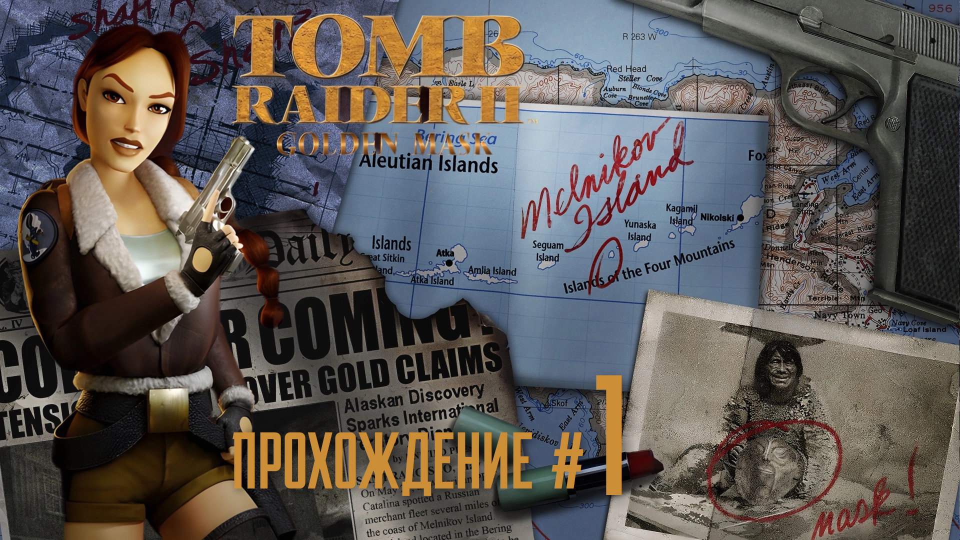 TOMB RAIDER 2 REMASTERED ДЛС  Золотая маска Golden Mask DLC - Прохождение #1. Холодная война