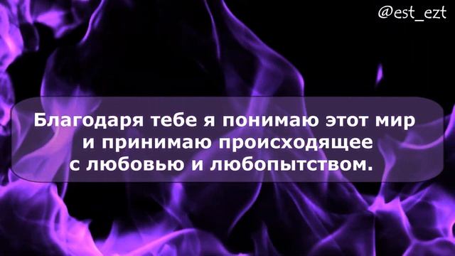 Молитва - Благодарность. Раскрытие своей силы. Принятие своего пути.