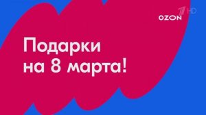 Реклама Озон ру - Самсон