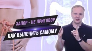 ЗАПОР что делать срочно в домашних условиях. Что делать при заборе?