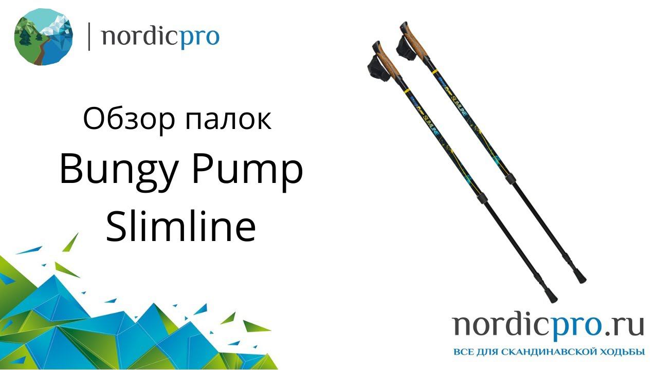 Bungy Pump Slimline 4 кг палки с сопротивлением на сжатие из Швеции