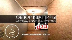 ЖК Легенда Комендантского СПб / Квартира студия / Недорогой ремонт / Эконом ремонт / Дизайн студии