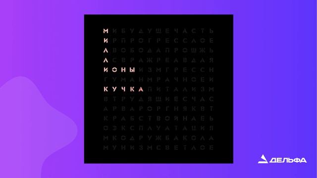 Филворд на JavaScript