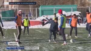 Футбольный клуб «Динамо Ставрополь» делает ставку на молодежь