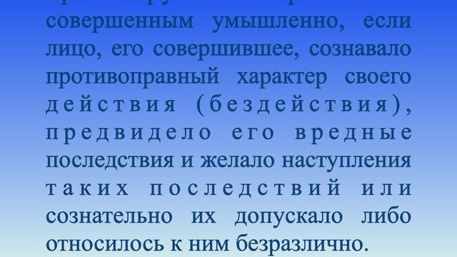 Формы вины СТ 2.2 Кодекс об Административных правонарушениях