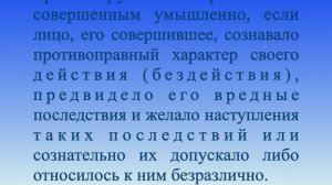 Формы вины СТ 2.2 Кодекс об Административных правонарушениях