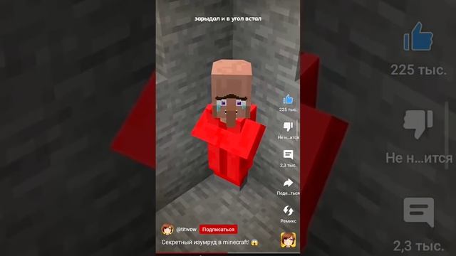 секретные изумруд в minecraft!? (моё не воровать)