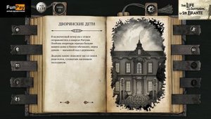 Мэддисон играет в Жизнь и страдания господина Бранте #2