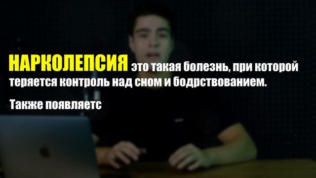 Сонный паралич за 5 минут
