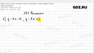 № 389 - Геометрия 9 класс Мерзляк