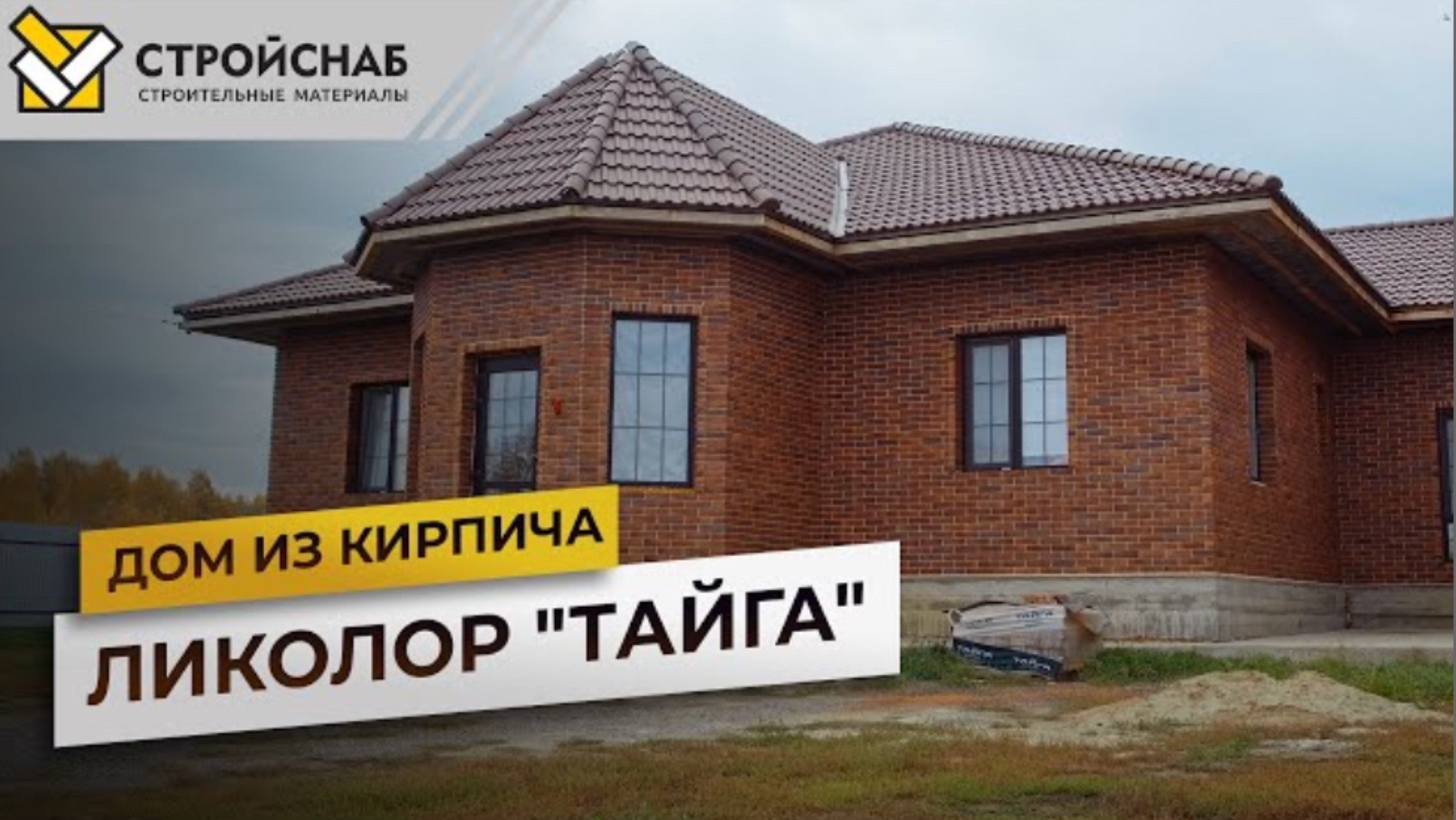 Ликолор Тайга. Обзор дома из кирпича «Морион"