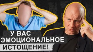 Как ПОНЯТЬ, что вы ИСТОЩЕНЫ # #Учимся ИЗБАВЛЯТЬСЯ от морального истощения!
