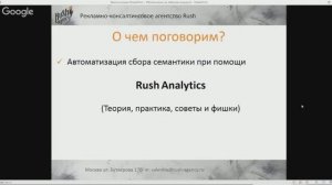 Валентин Батрак – сбор семантического ядра