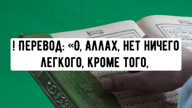 СИЛЬНАЯ ДУА ДЛЯ УСПЕХА И УДАЧИ - АЛЛАХ ДАЕТ СИЛЫ, И ПОМОЩЬ, ПРАВИЛЬНЫЙ ПУТЬ
