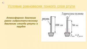 Измерение атмосферного давления. Опыт Э.Торричелли.