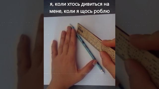 ?Коли хтось дивиться мені під руки #мем #жиза #гумор #meme #jokes #життєво