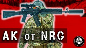 Полный обвес на АК от NRG. Универсальный комплект под любые задачи