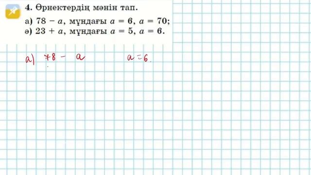 Математика 2-сынып 9-сабақ 1-9 есептер смотреть онлайн