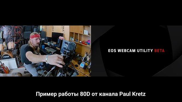 Заменяем веб-камеру на Canon | Обзор на EOS Webcam Utility смотреть онлайн