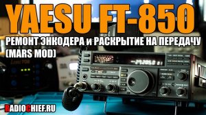 ✅ Как отремонтировать энкодер Yaesu FT-850. Раскрытие на передачу (encoder repair, mars mod)