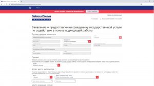 Как найти работу или получить пособие по безработице, используя портал "Работа в России"