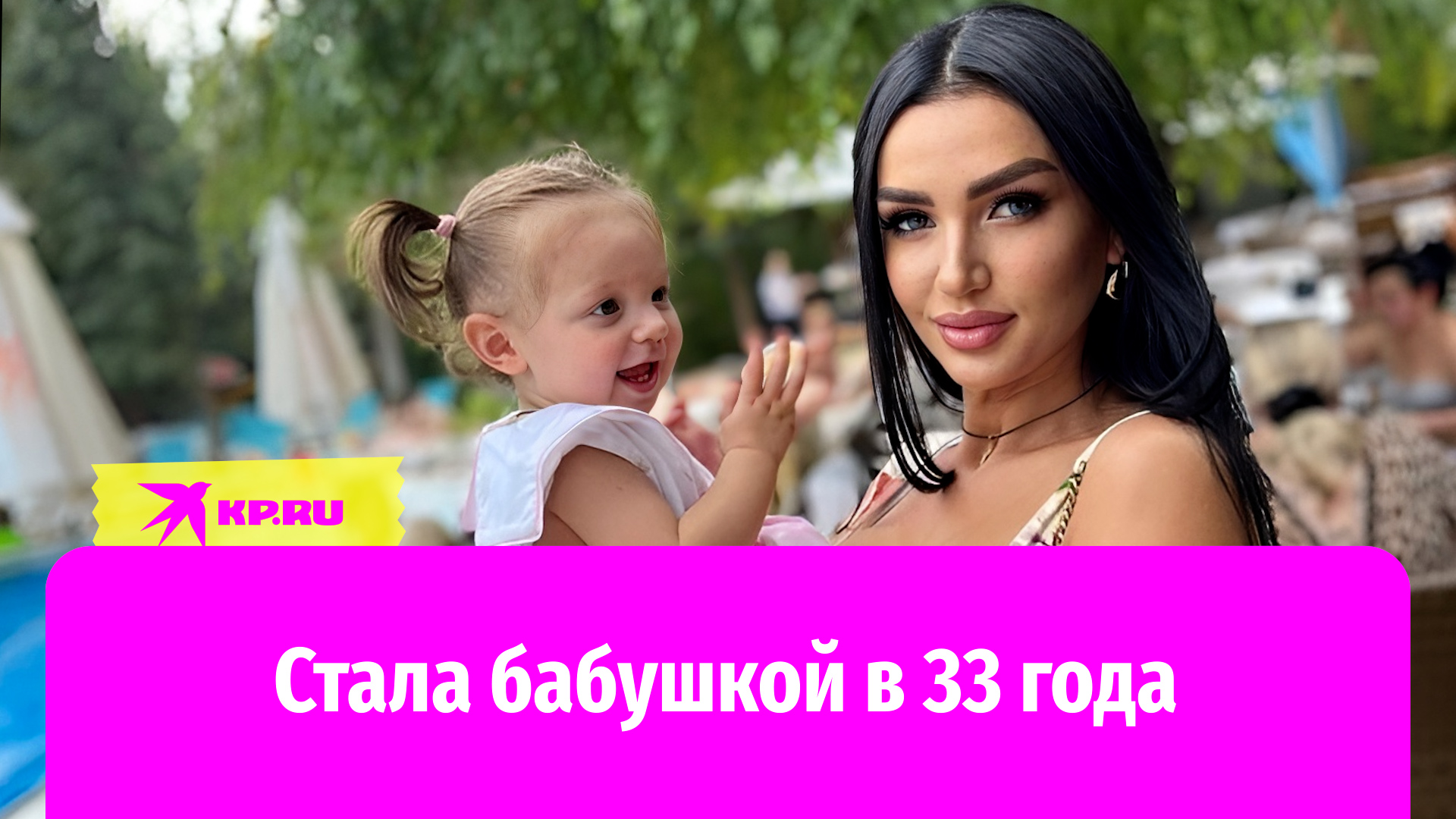 Ирина Костенко стала бабушкой в 33 года