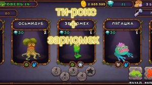как вывести эпического и редкого вужаса в игре Му Singing Monsters