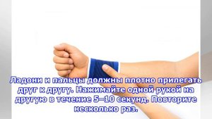 Простые упражнения от боли в запястьях