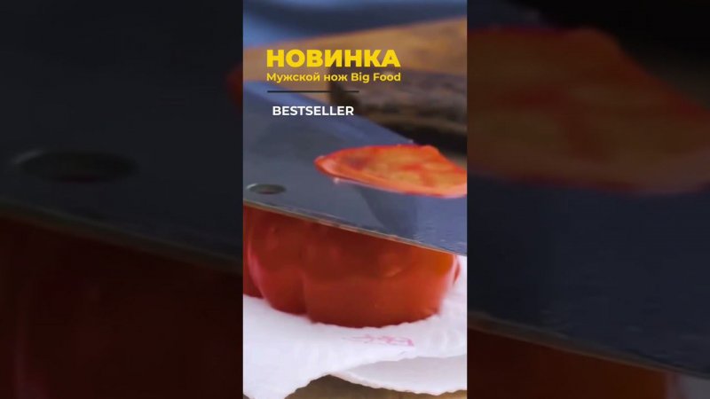 Мужской нож Big Food от Товарищества Завьялова