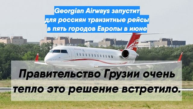Georgian airways регистрация. Транзитный и стыковочный рейс. Информация о авиарейсах. Номер транзитного рейса. Все авиакомпании самолетов.