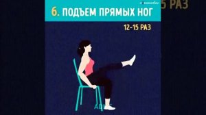 Качаем пресс сидя на стуле!
