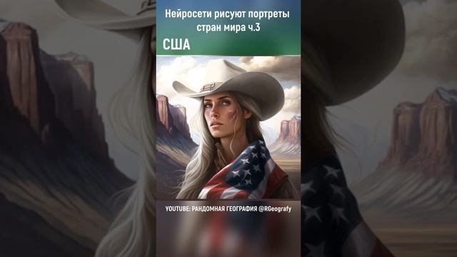 Портреты Стран Мира ч.3 #нейросеть #midjourney #страны #странымира