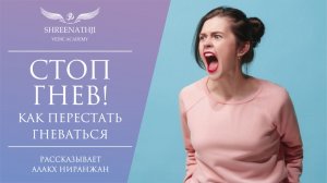 Как перестать гневаться | Используй свой гнев