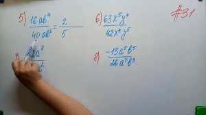Основное свойство рациональной дроби Алгебра 8кл Мерзляк#31