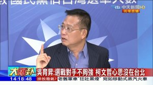 2018.07.19大政治大爆卦完整版　柯封殺文大周邊包租代管案　為打擊侯？ ( 1080 X 1920 )_00