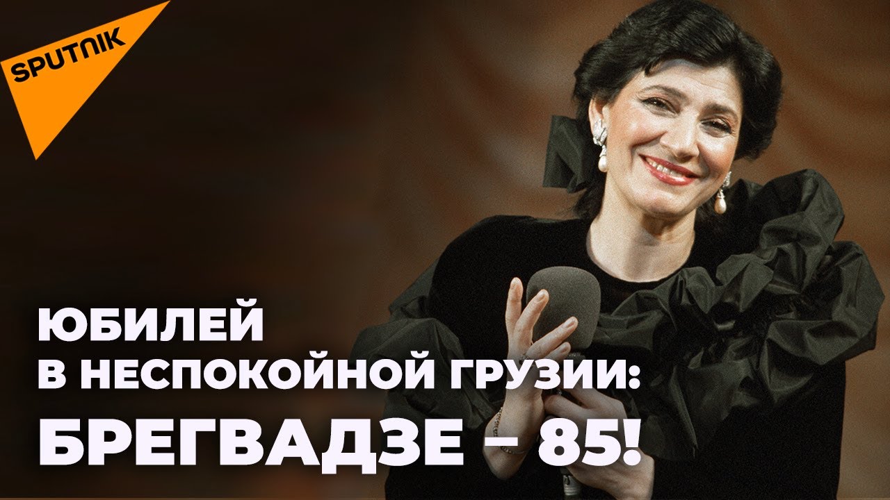Певица Нани Брегвадзе: о неспокойной Грузии, жизни и мечтах