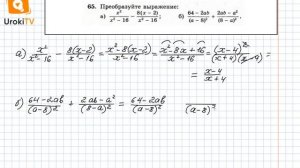 Задание №65 – Гдз по алгебре 8 класс (Макарычев)