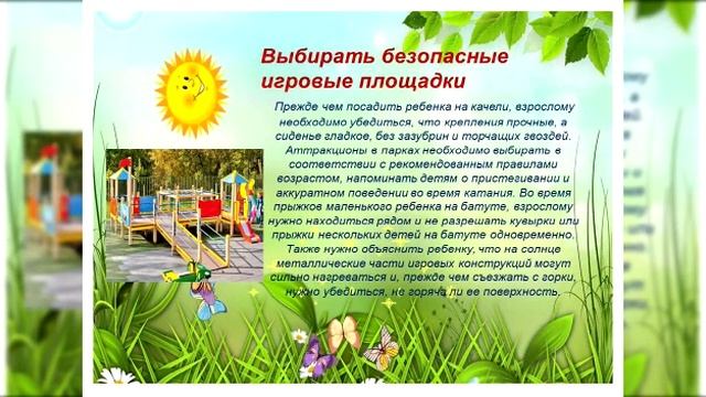 "Здравствуй, лето красное, лето безопасное!" смотреть онлайн