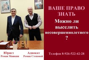Можно ли выселить несовершеннолетнего? #выселениенесовершеннолетнего #право #вашеправознать #адвокат