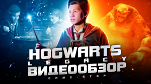 Обзор игры Хогвартс. Наследие