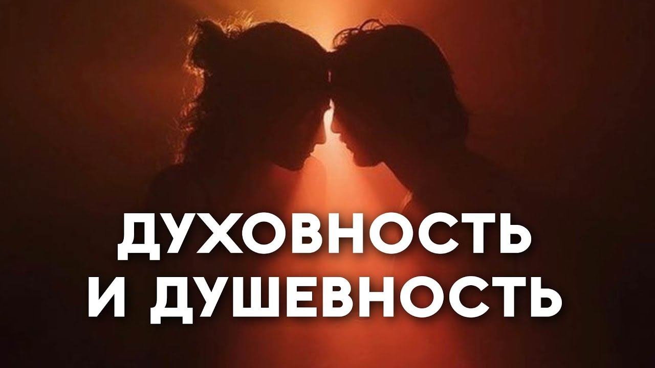 Духовность и Душевность. Анатолий Некрасов писатель, психолог