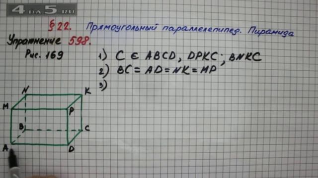 Упражнение № 598 – Математика 5 класс – Мерзляк А.Г., Полонский В.Б., Якир М.С. смотреть онлайн