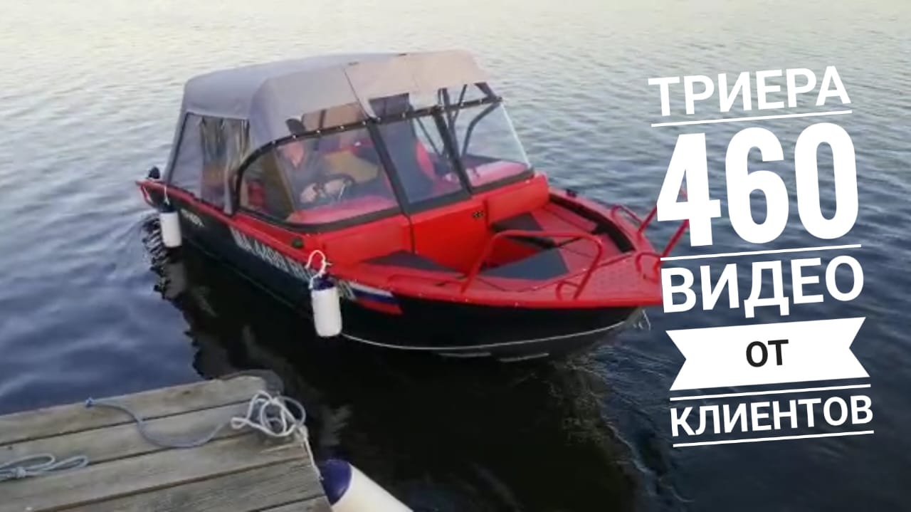 Триера 460 с мотором Parsun смотреть онлайн